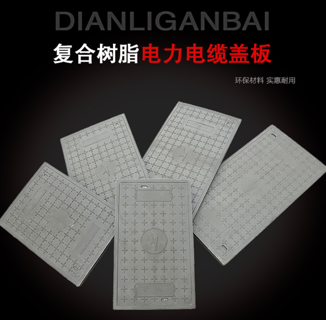 大兴树脂复合电力盖板展示
